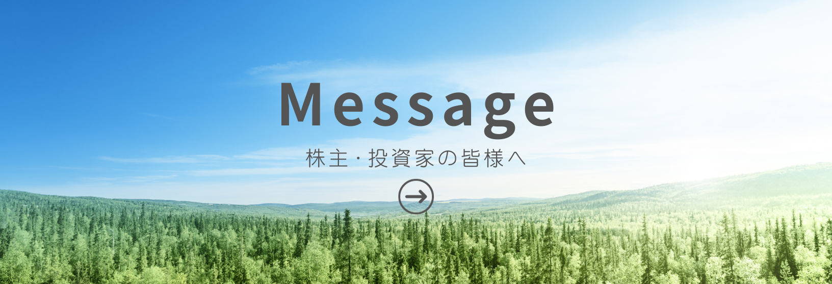 株主・投資家の皆様へ